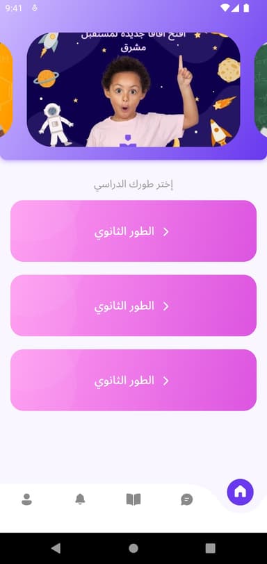 Ta7ssil Learning App Screenshot 2