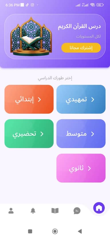 Ta7ssil Learning App Screenshot 5