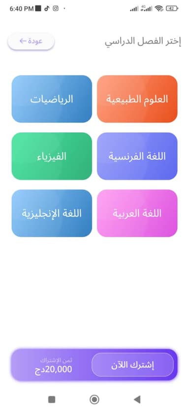 Ta7ssil Learning App Screenshot 6