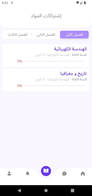 Ta7ssil Learning App Screenshot 1