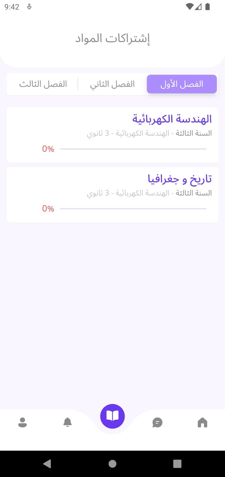 Ta7ssil Learning App Screenshot 1